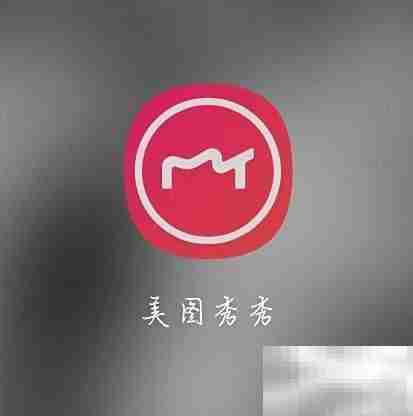 美图秀秀会员查看指南