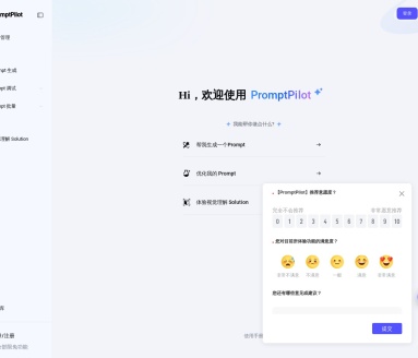 PromptPilot：火山引擎大模型智能提示词优化平台 | AI交互效率提升利器