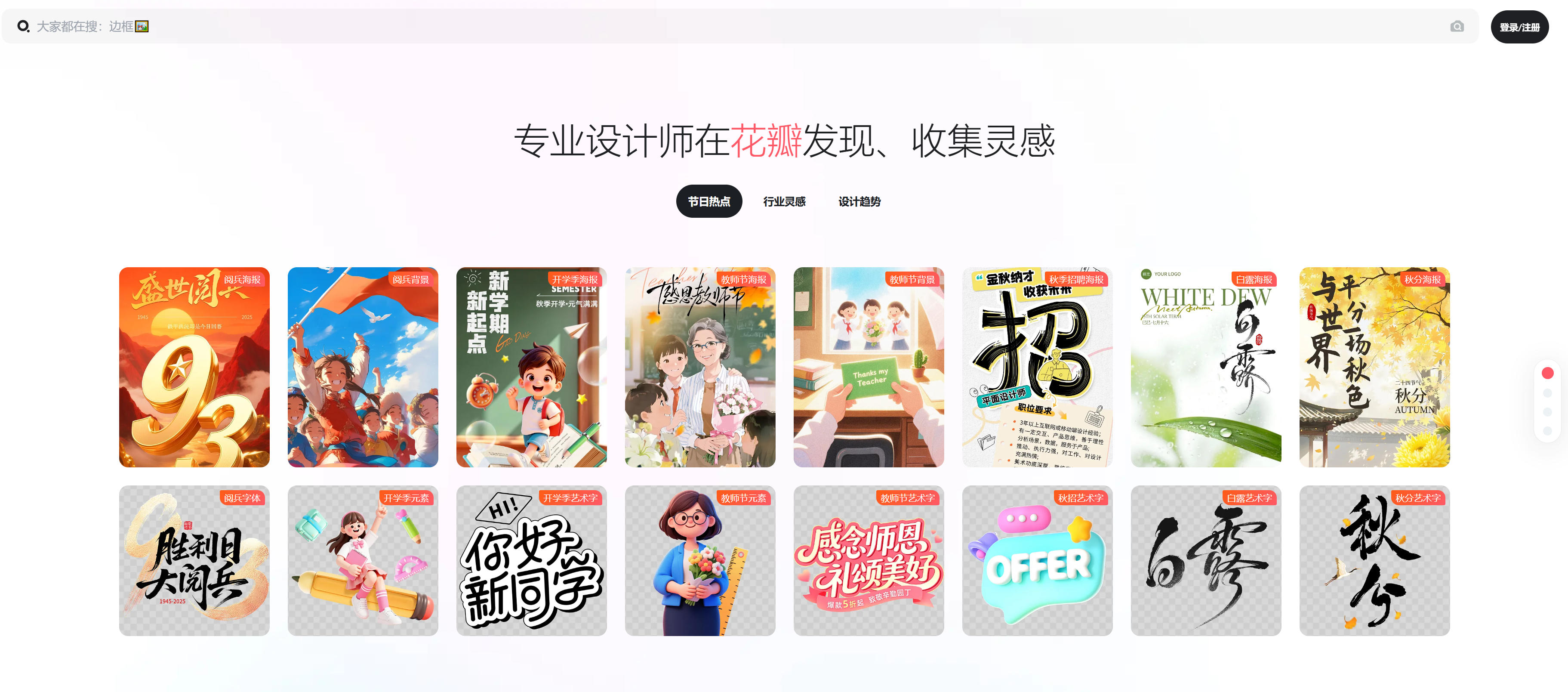 花瓣网:创意灵感与正版素材平台,助力设计师高效创作