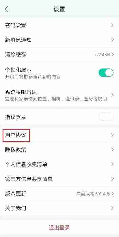 和家亲怎么查看用户协议？和家亲查看用户协议教程
