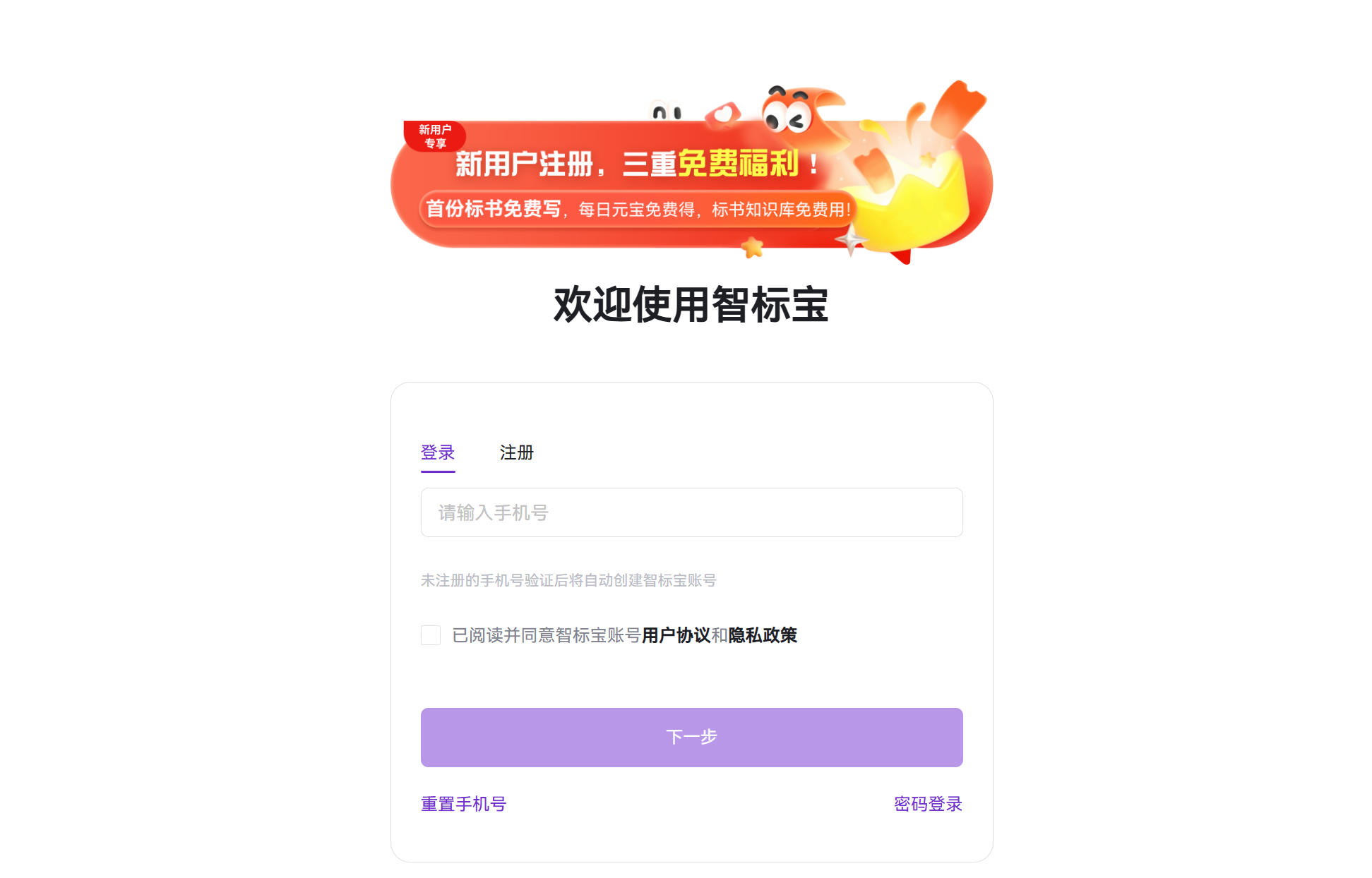 智标宝：AI智能标书生成工具，赋能投标全流程，提升中标率