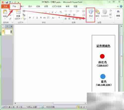 幻灯片制作1寸照片技巧