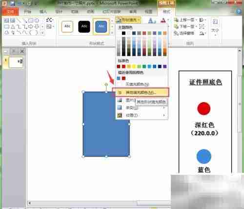 幻灯片制作1寸照片技巧