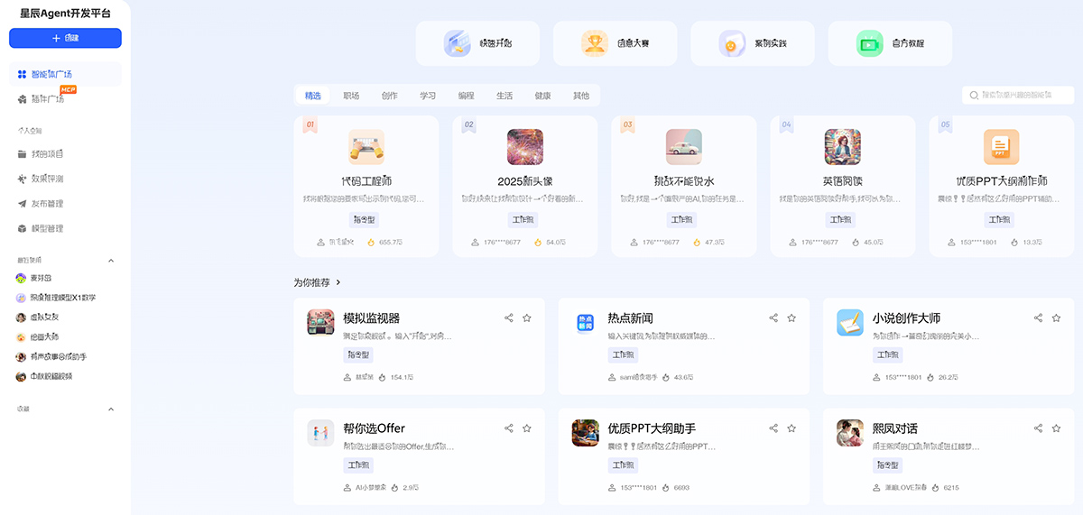 星辰Agent深度解析：多模态AI智能体、行业赋能与未来趋势