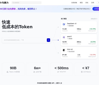 TokenPony:AI大模型API聚合平台,一站式接入,高效稳定高性价比