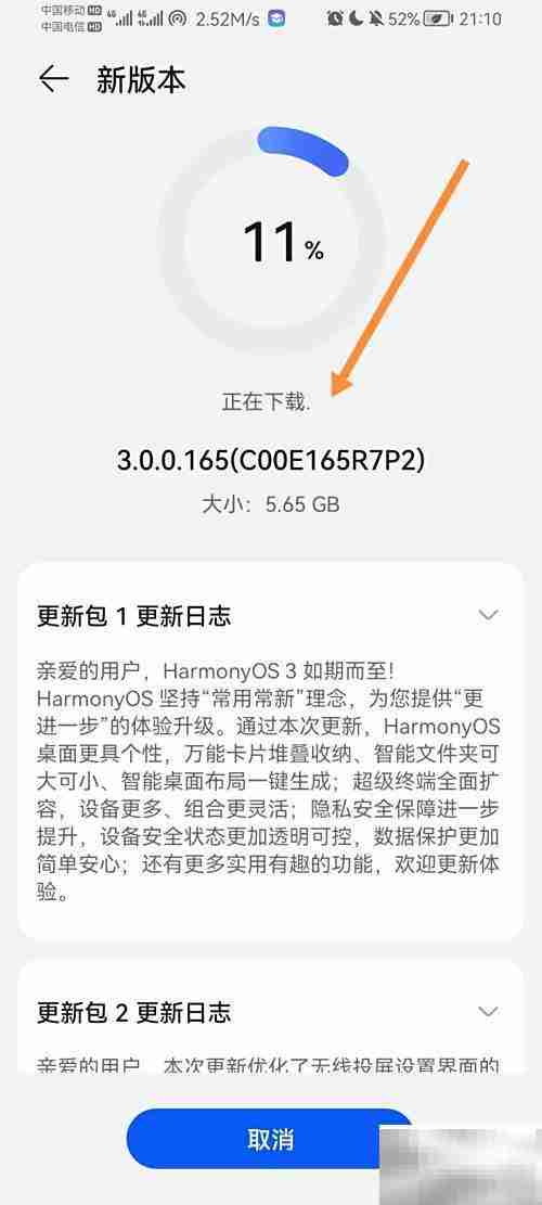 华为手机升级3.0系统指南