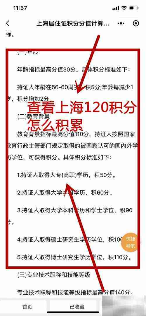 上海120积分获取攻略