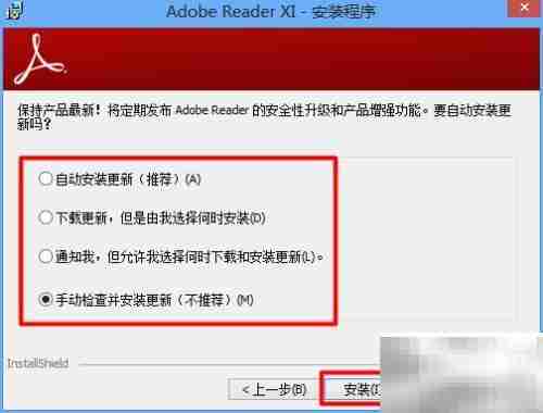Adobe Reader安装图文指南