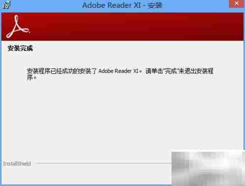 Adobe Reader安装图文指南