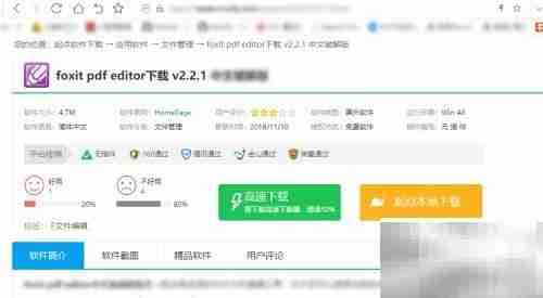 Foxit替换PDF图片教程