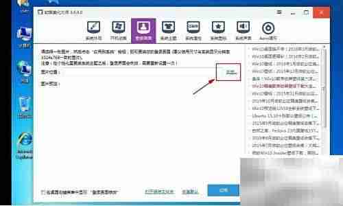 如何更换开机画面