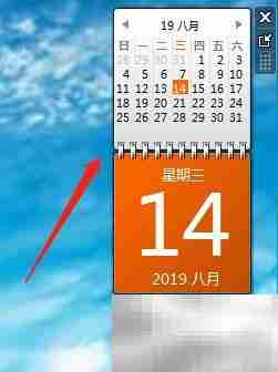 Win7桌面日历设置方法