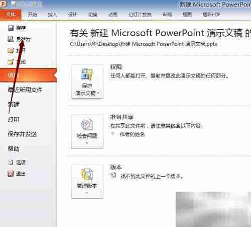 PowerPoint插入图表技巧
