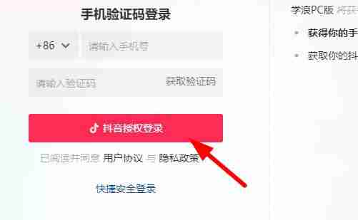 学浪电脑版怎么登陆
