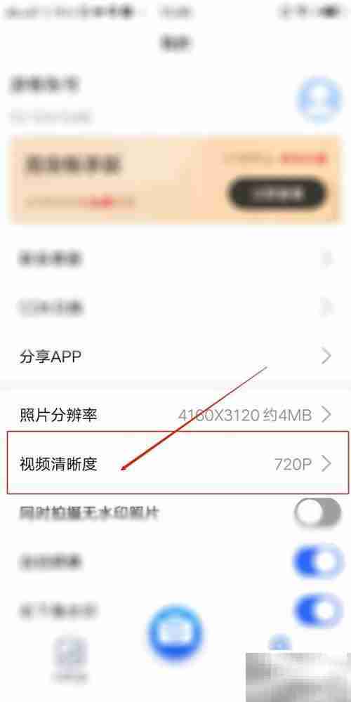 万能水印相机视频清晰度设置