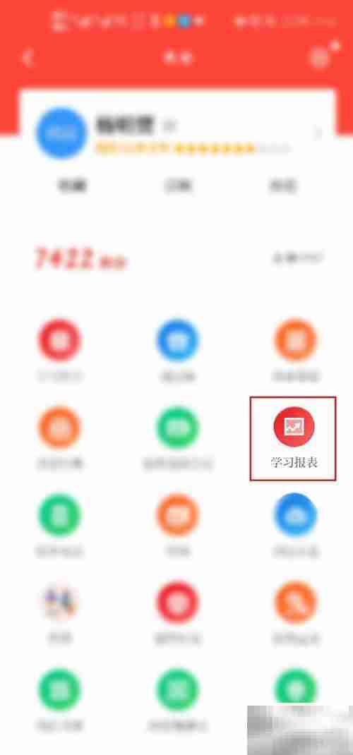 学习强国点点通获取方法