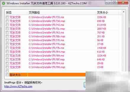 WICleanup清理MSI冗余