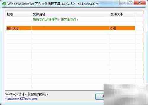 WICleanup清理MSI冗余