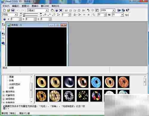ULEAD Cool 3D制作正方体教程