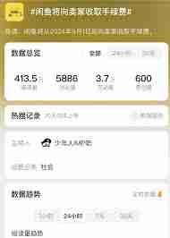 闲鱼服务费怎么收取