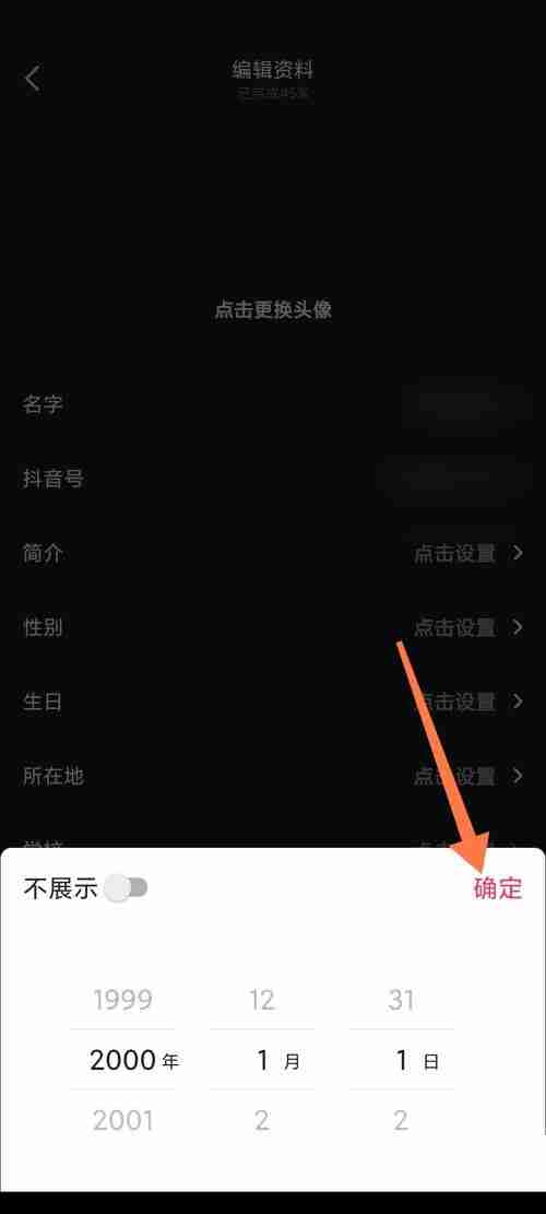 抖音极速版如何设置年龄？抖音极速版设置年龄教程