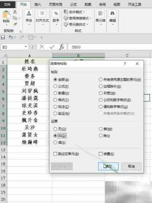 批量给工资加500的方法