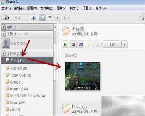 Picasa新建文件夹移动图片教程