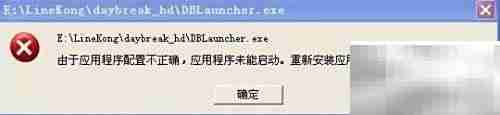 游戏文件缺失报错汇总