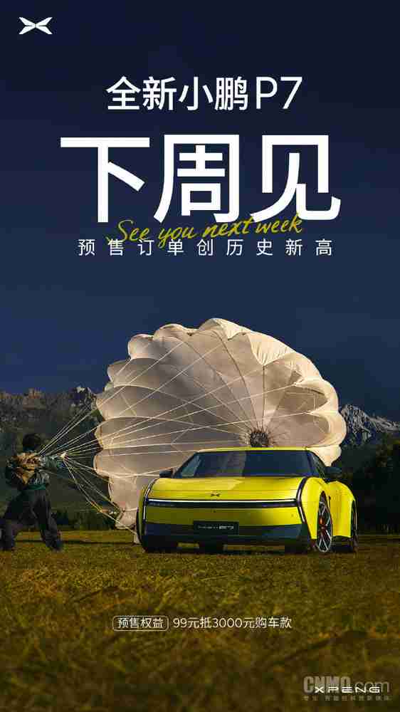 何小鹏：全新小鹏P7预售订单创历史新高 下周正式上市
