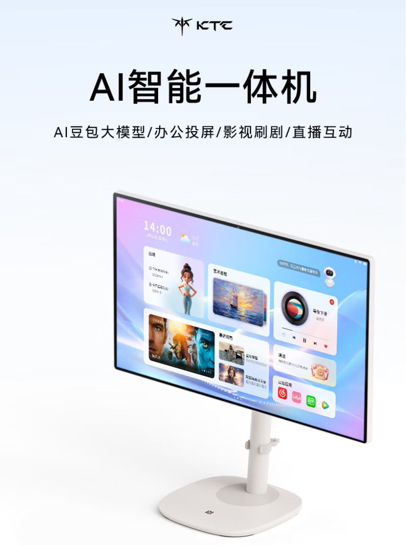 KTC推出A25Q8桌面闺蜜机：AI智能一体机，首发到手价1299元