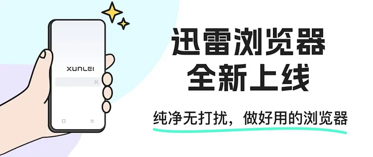 怎么能把浏览器的app放到迅雷里面
