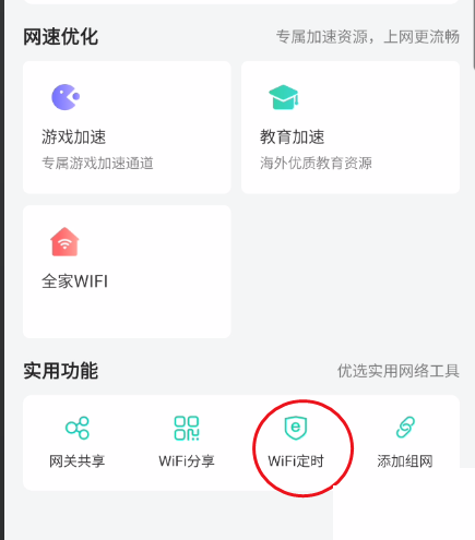 和家亲WiFi怎么定时?和家亲WiFi定时教程