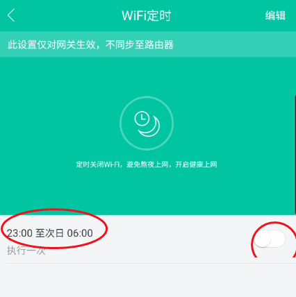 和家亲WiFi怎么定时?和家亲WiFi定时教程