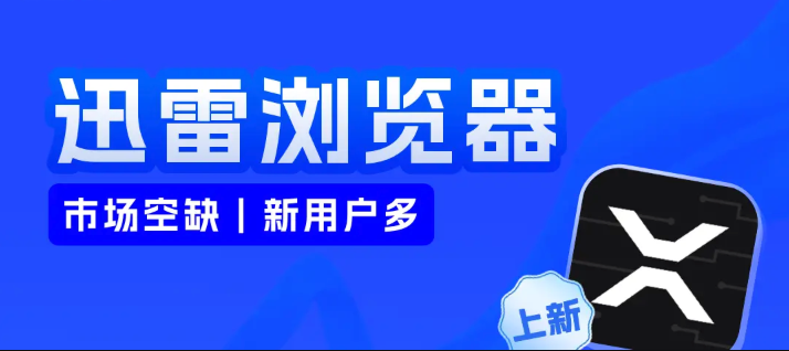 迅雷x浏览器视频怎么导入到相册