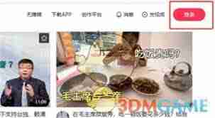 西瓜视频网页版登录入口在哪