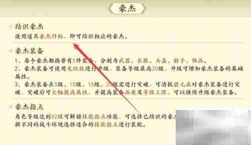 新天龙手游豪杰攻略