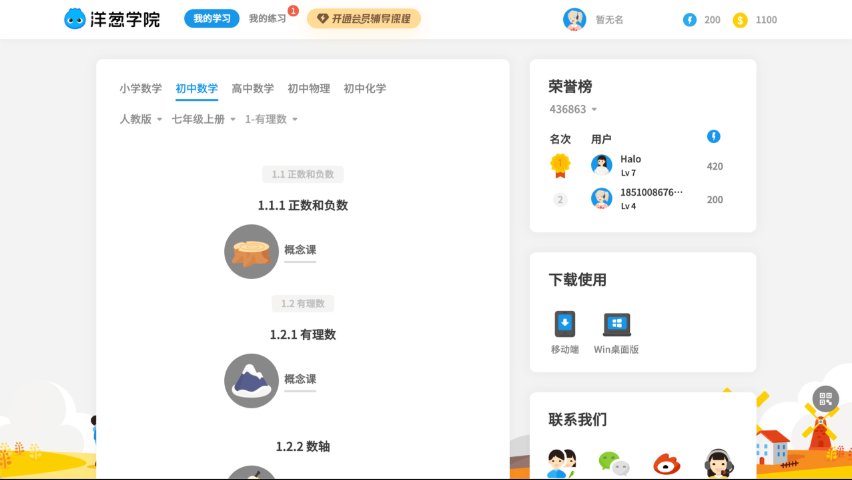 洋葱学园官网入口_洋葱学园官方平台登录