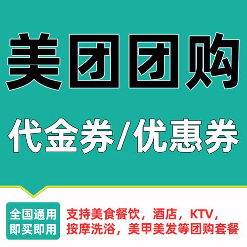 美团团购券过期是否自动退款到账 美团团购券过期后如何确认自动退款成功