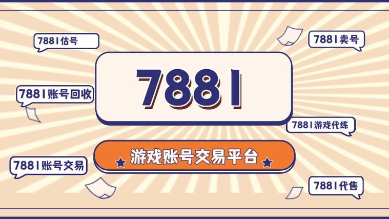 7881游戏交易怎么支付_订单支付方式与安全保障步骤