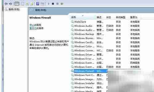 Win7防火墙打不开？一招解决
