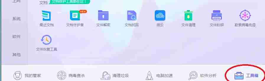 腾讯电脑管家怎么打补丁-腾讯电脑管家打补丁的方法