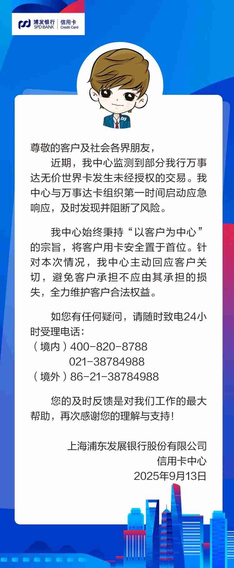 万事达卡在中国境内出现盗刷，官方回应称已启动应急调查