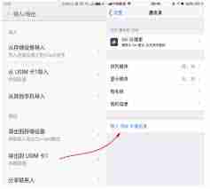 iPhone手机通讯录怎么导入安卓手机
