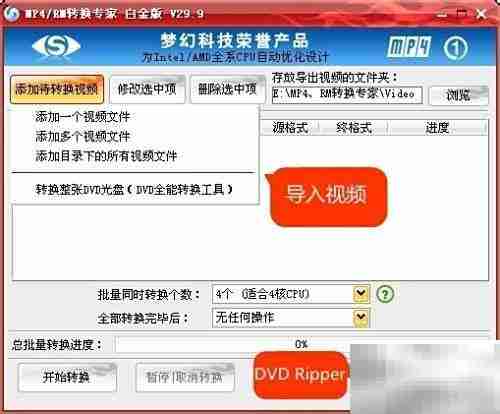 RM转MPEG4：快速转换方法