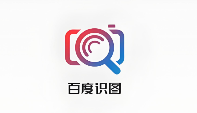 百度识图在线扫一扫入口 百度识图在线扫一扫页面进入