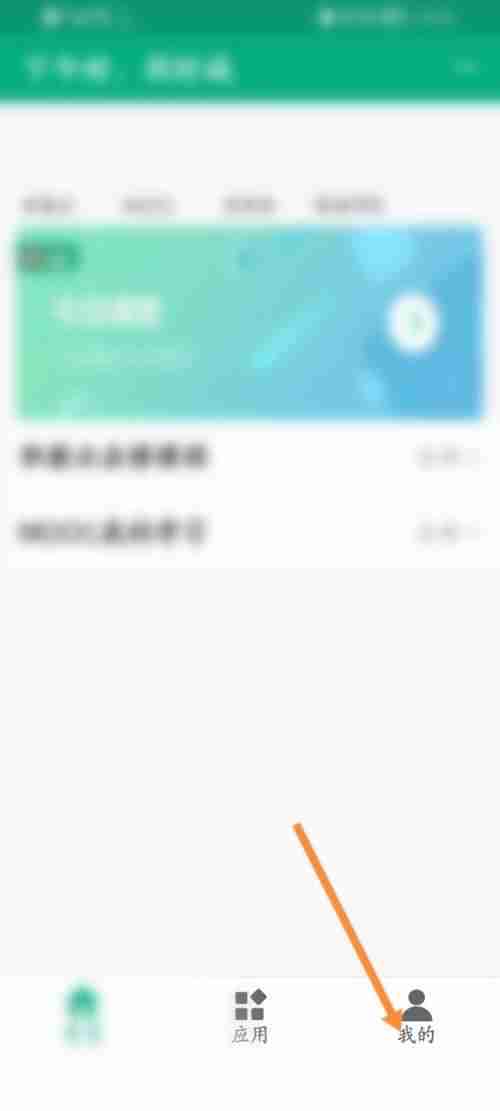 云课堂智慧职教怎么换头像？云课堂智慧职教换头像教程