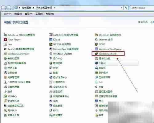 如何关闭电脑防火墙