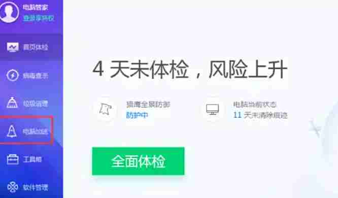 腾讯电脑管家怎么进行加速-腾讯电脑管家进行加速的方法