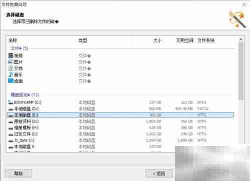 Magic Partition恢复损坏分区