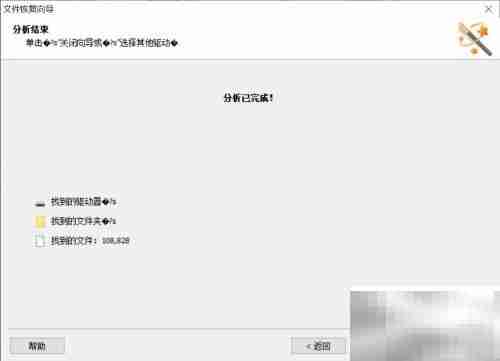Magic Partition恢复损坏分区